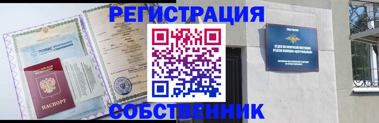 прописка ребенка в Петухово
