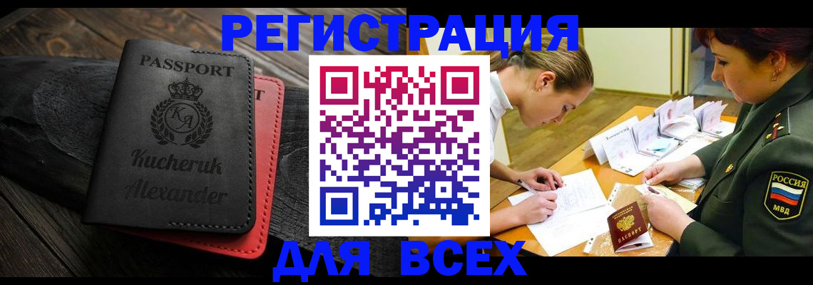 прописка для работы в Петухово