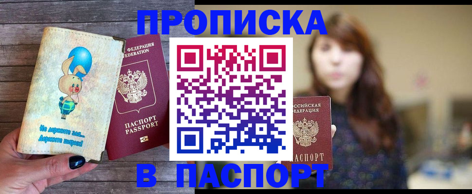 прописка для кредита в Петухово