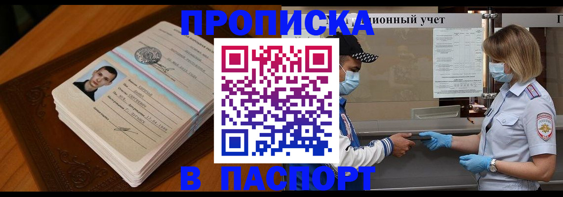 купить прописку в Петухово