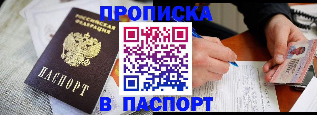 прописка для школы в Петухово