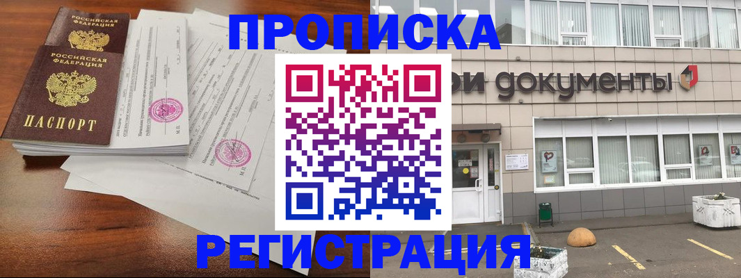 прописка для кредита в Петухово
